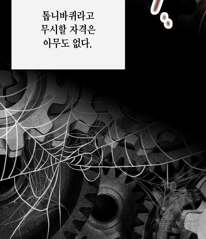 국세청 망나니 75화 136