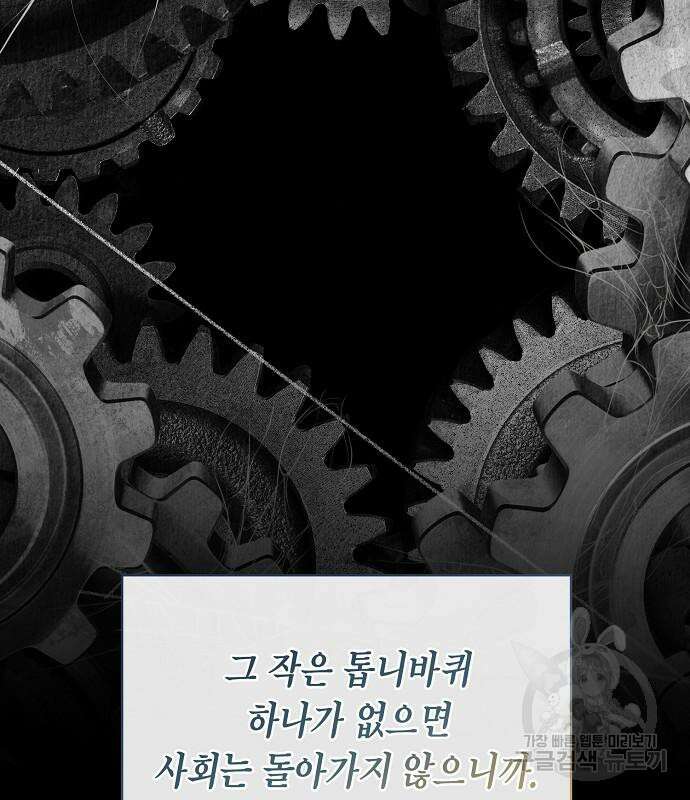 국세청 망나니 75화 137