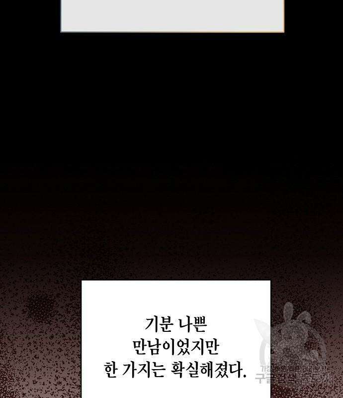 국세청 망나니 75화 138