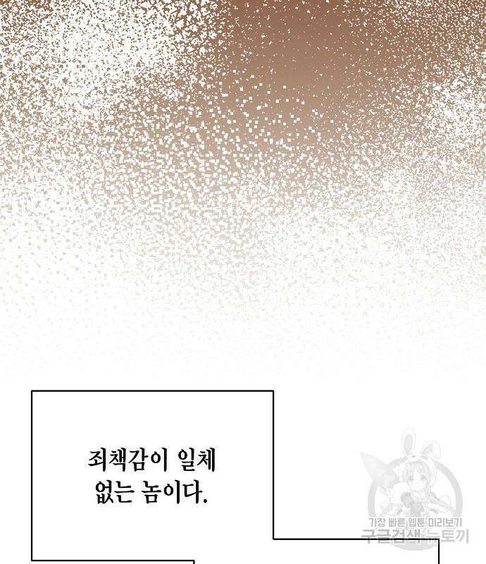 국세청 망나니 75화 140