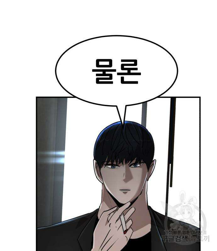 코인 리벤지 37화 17