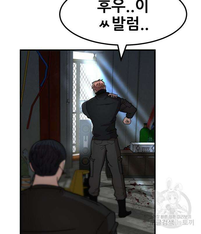 코인 리벤지 37화 28