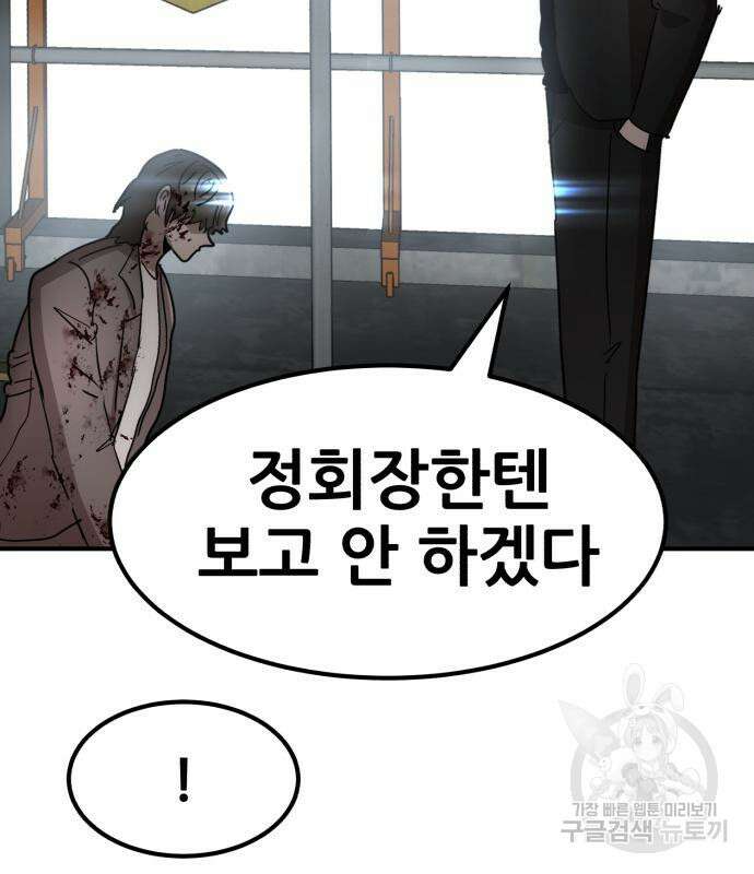 코인 리벤지 37화 36