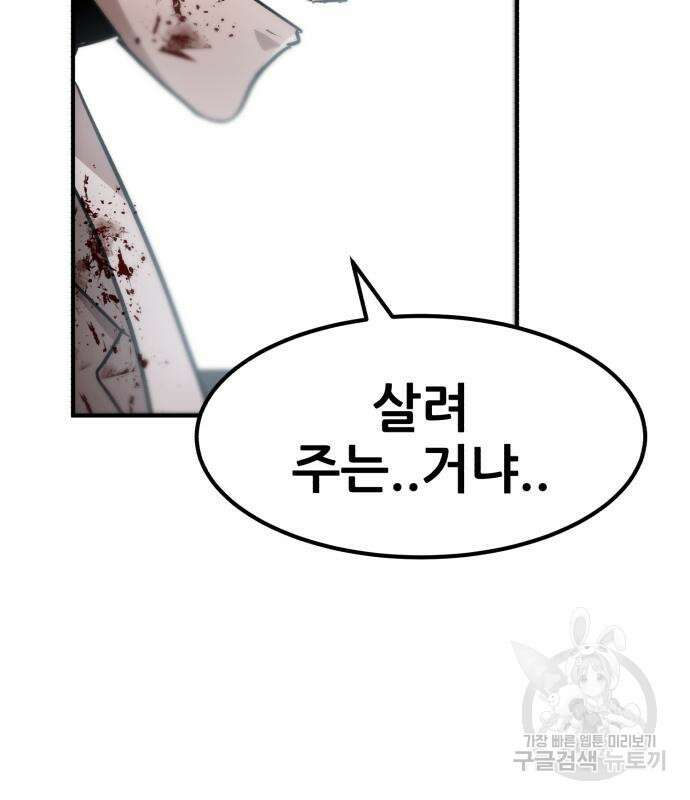 코인 리벤지 37화 41