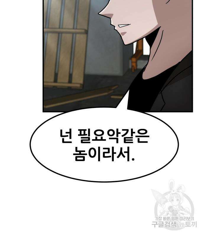 코인 리벤지 37화 43