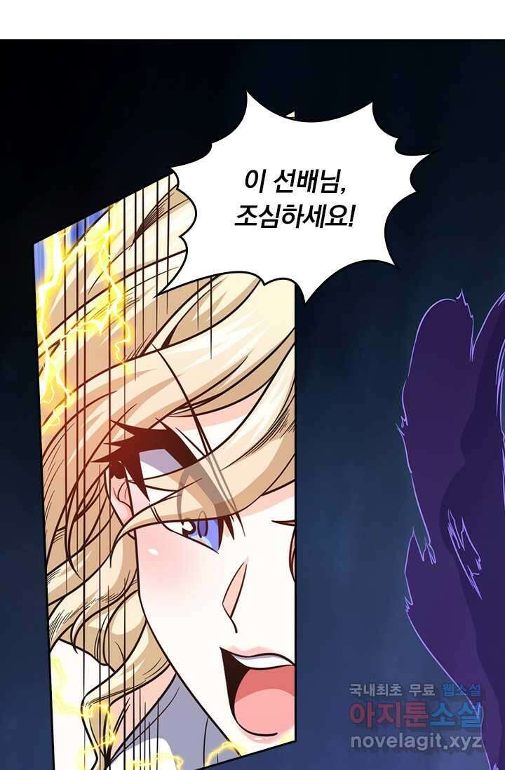 악역 플레이어는 강해지고 싶다 447화 9
