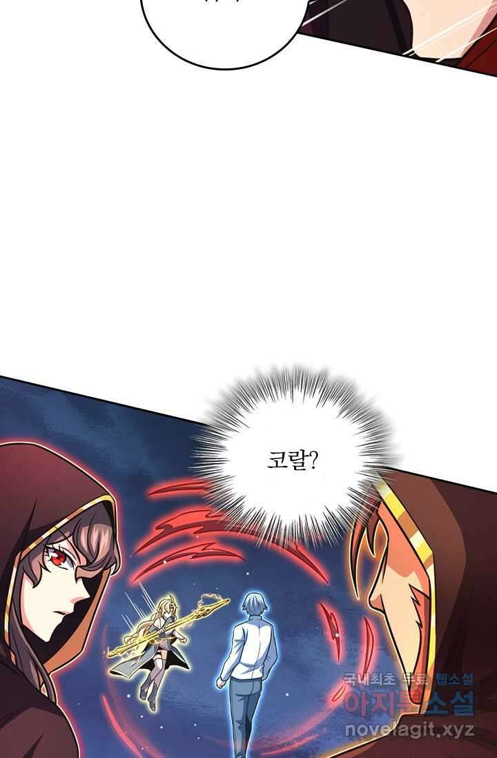악역 플레이어는 강해지고 싶다 447화 17