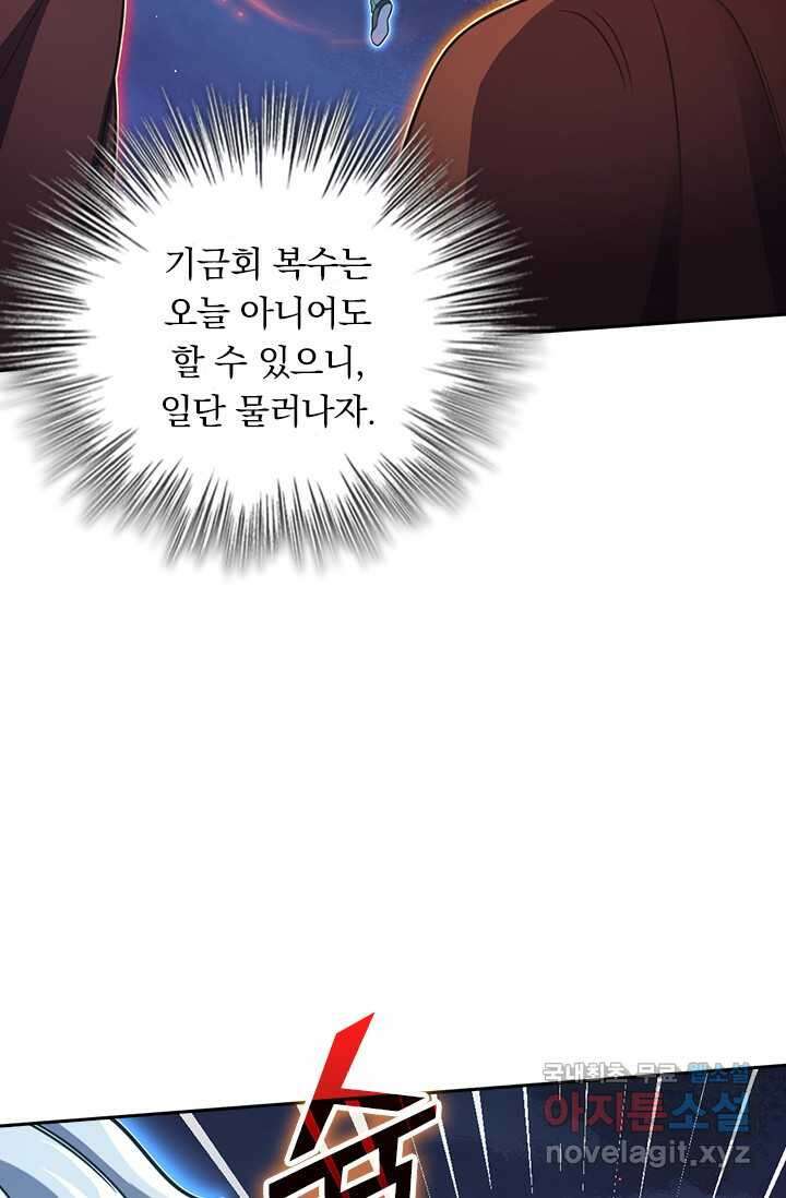 악역 플레이어는 강해지고 싶다 447화 18