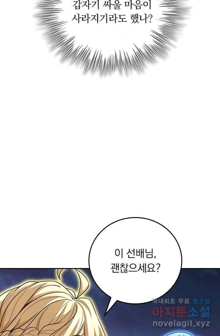 악역 플레이어는 강해지고 싶다 447화 20