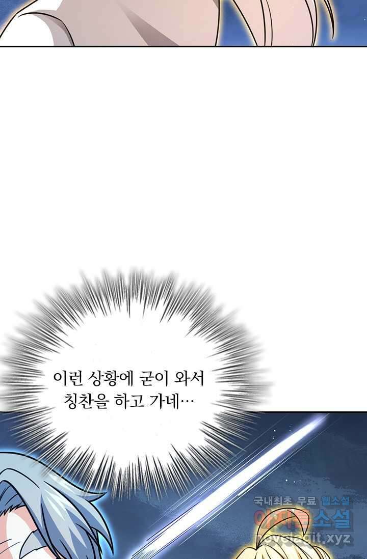 악역 플레이어는 강해지고 싶다 447화 25
