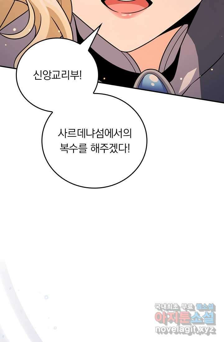 악역 플레이어는 강해지고 싶다 447화 30