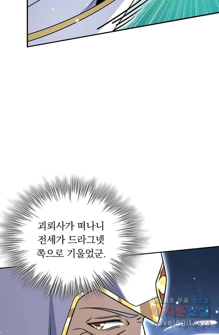 악역 플레이어는 강해지고 싶다 447화 32