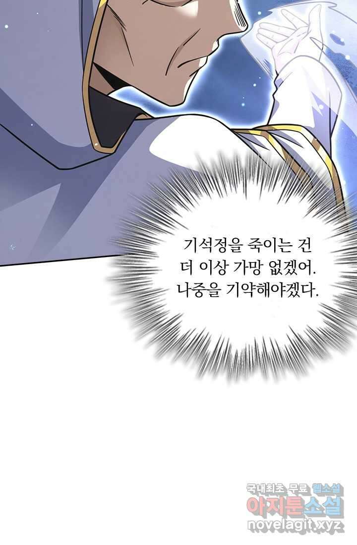 악역 플레이어는 강해지고 싶다 447화 33