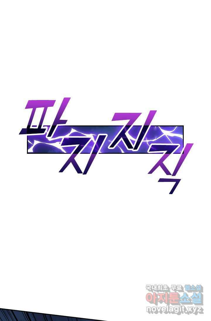 악역 플레이어는 강해지고 싶다 447화 36