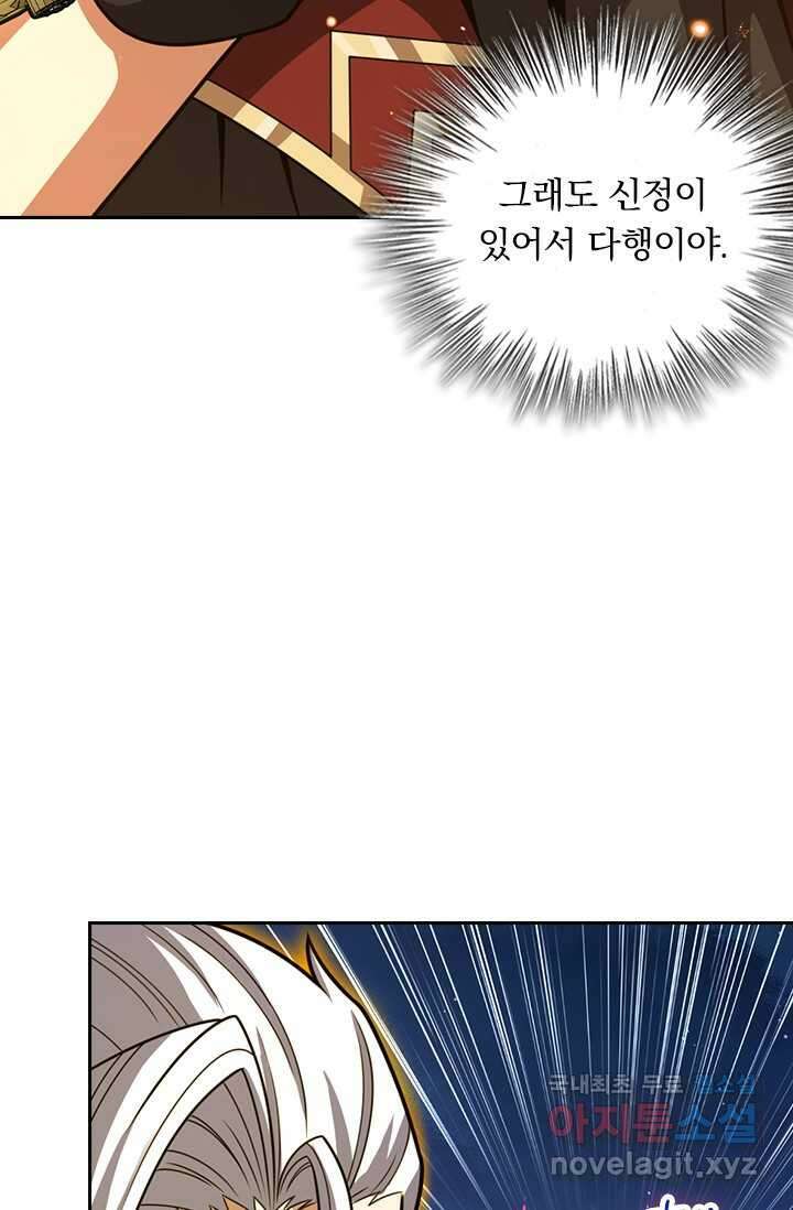 악역 플레이어는 강해지고 싶다 447화 49