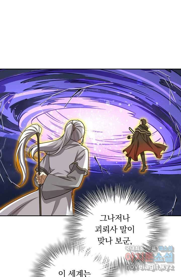 악역 플레이어는 강해지고 싶다 447화 51