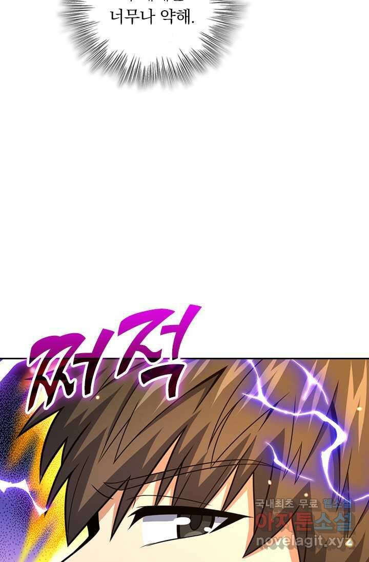 악역 플레이어는 강해지고 싶다 447화 52