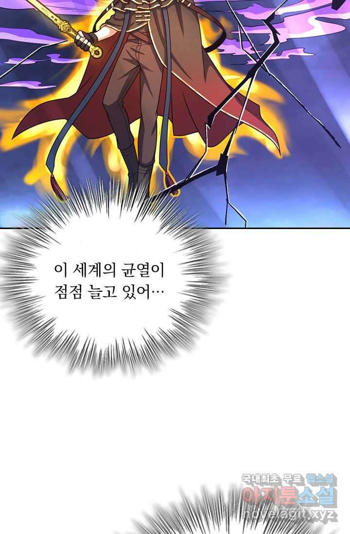 악역 플레이어는 강해지고 싶다 447화 54