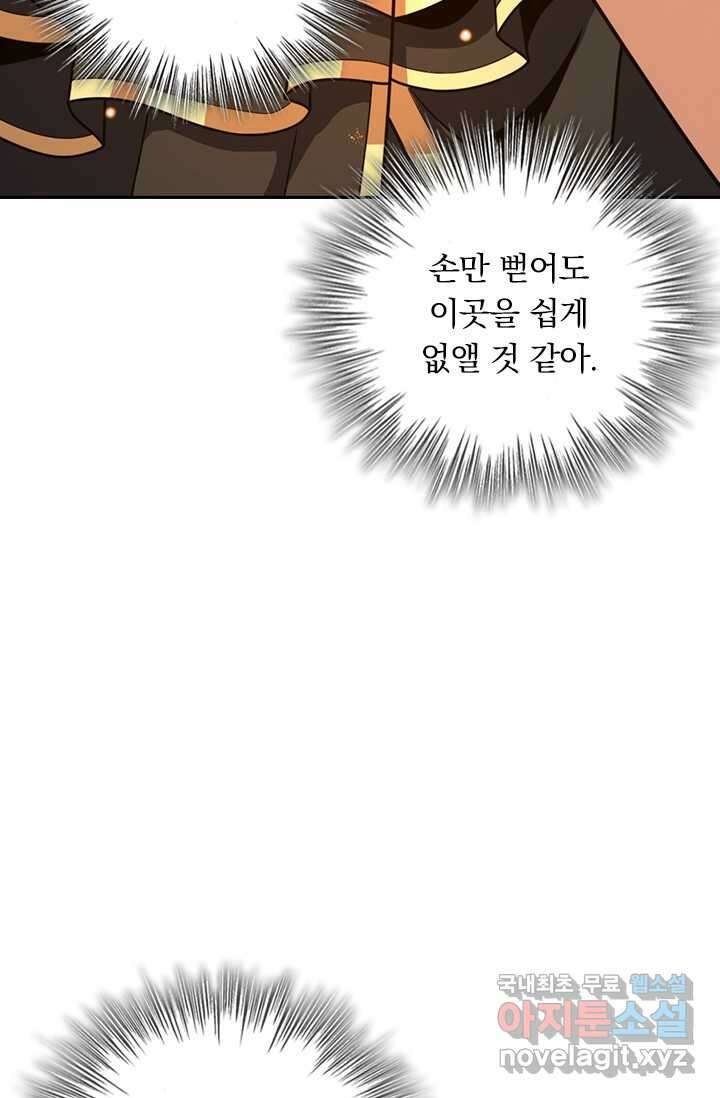 악역 플레이어는 강해지고 싶다 447화 57