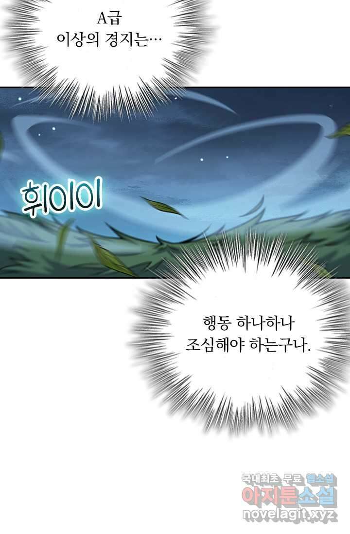 악역 플레이어는 강해지고 싶다 447화 58