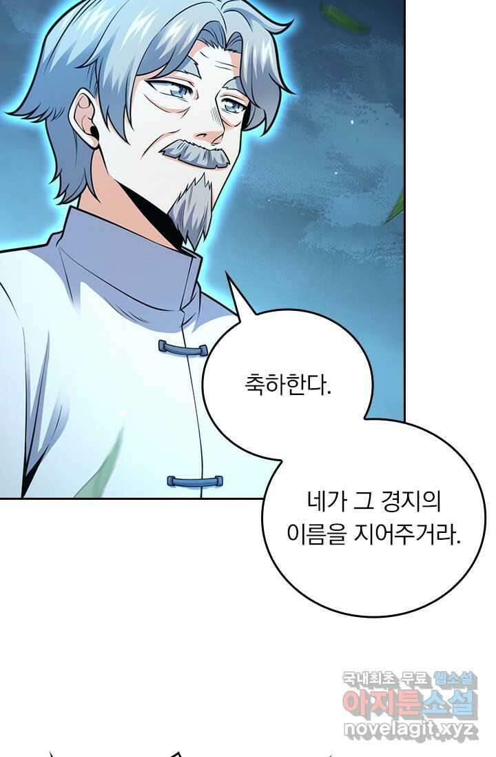 악역 플레이어는 강해지고 싶다 447화 62