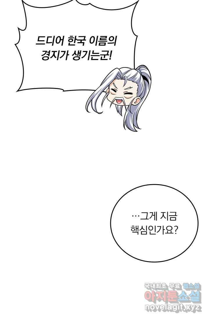 악역 플레이어는 강해지고 싶다 447화 63