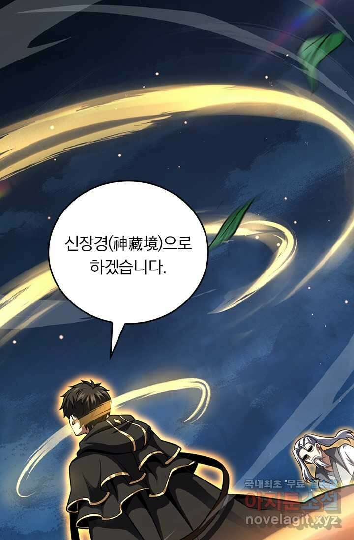 악역 플레이어는 강해지고 싶다 447화 65