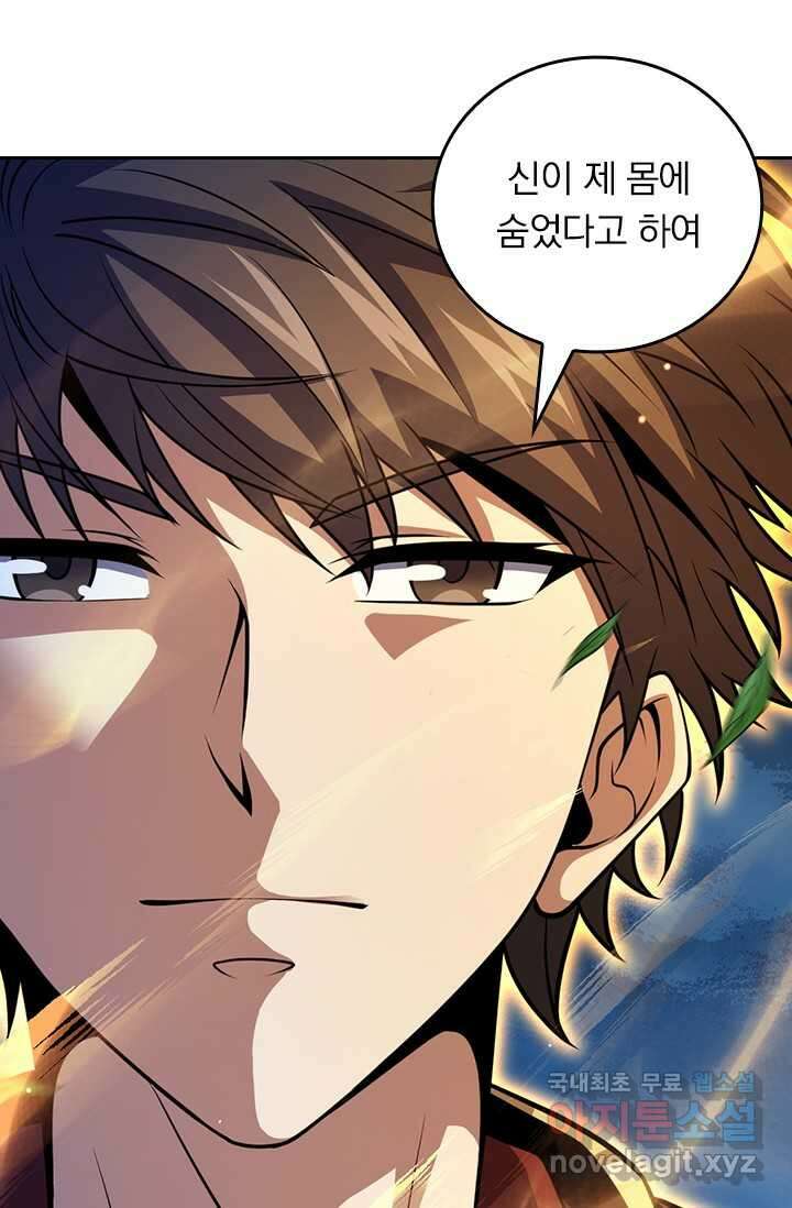 악역 플레이어는 강해지고 싶다 447화 67