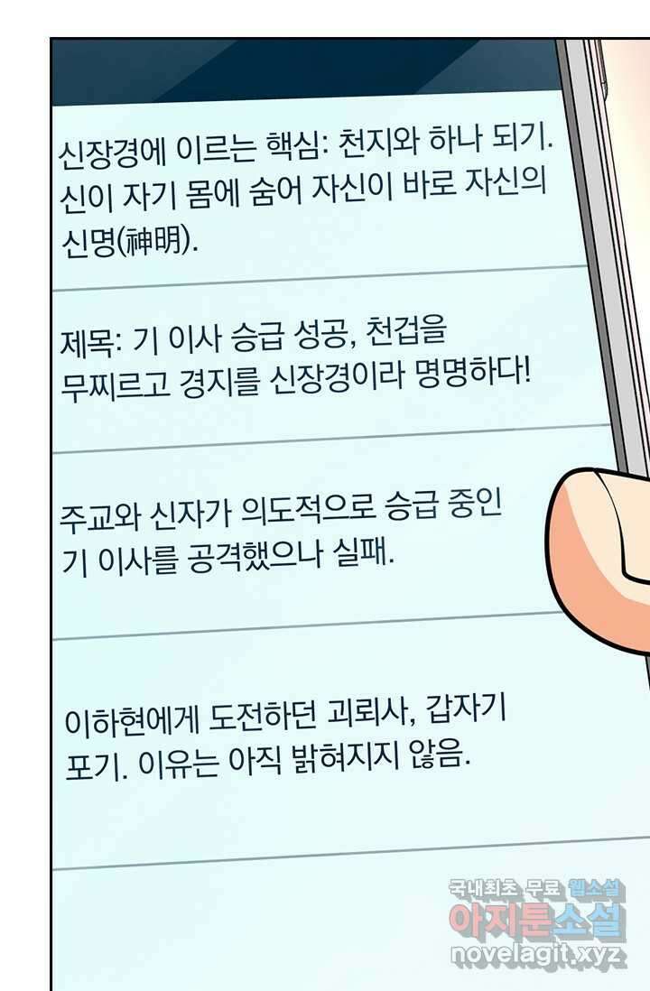 악역 플레이어는 강해지고 싶다 447화 69