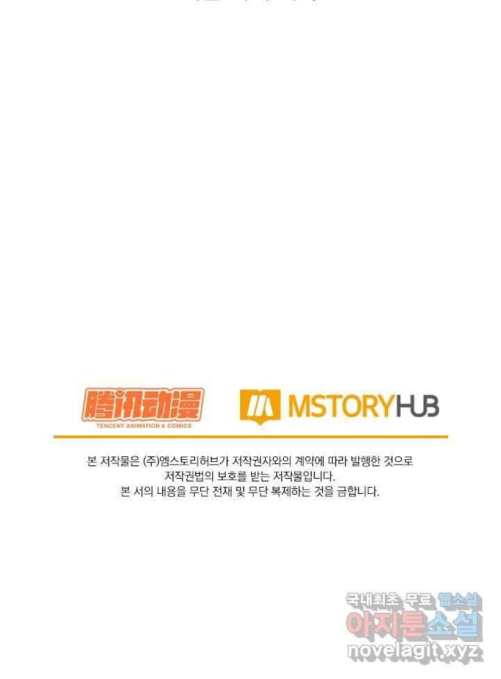 악역 플레이어는 강해지고 싶다 447화 73