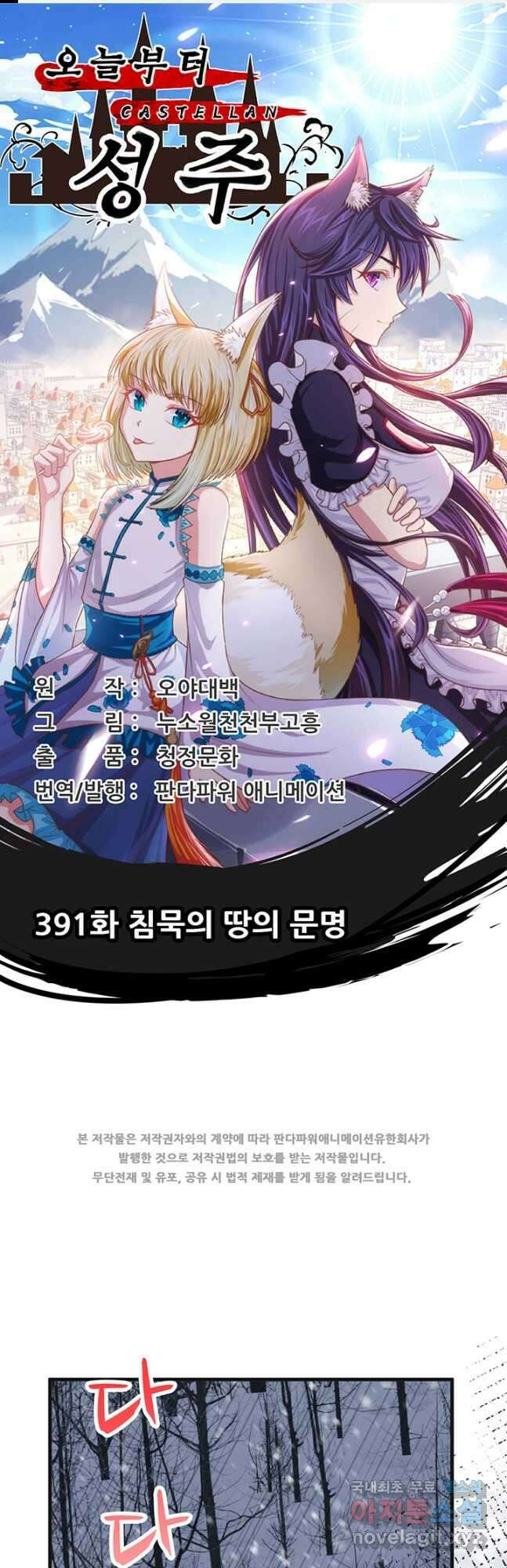 오늘부터 성주 391화 1
