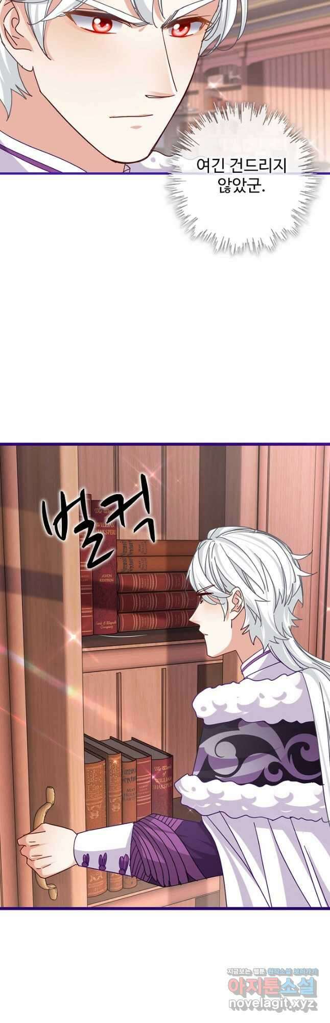 사랑받는 왕녀가 되고 싶어 94화 4