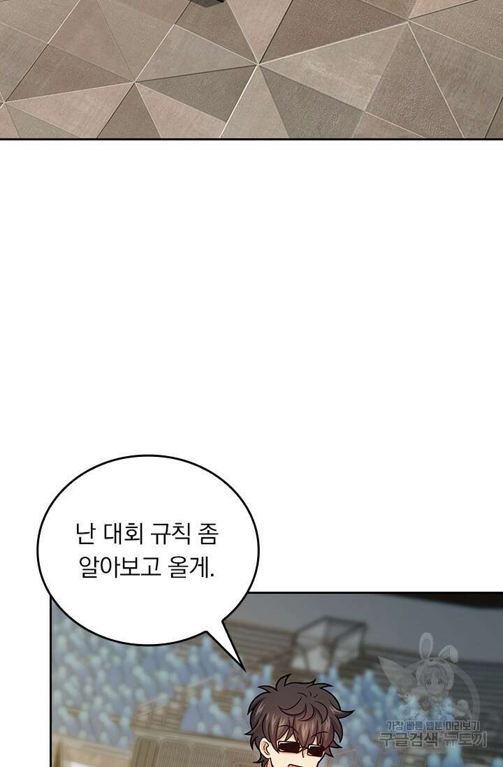 악역 플레이어는 강해지고 싶다 469화 7