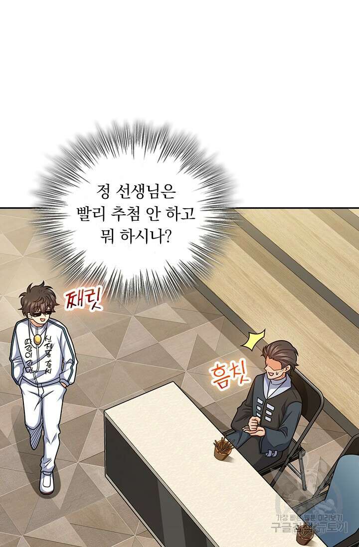 악역 플레이어는 강해지고 싶다 469화 9