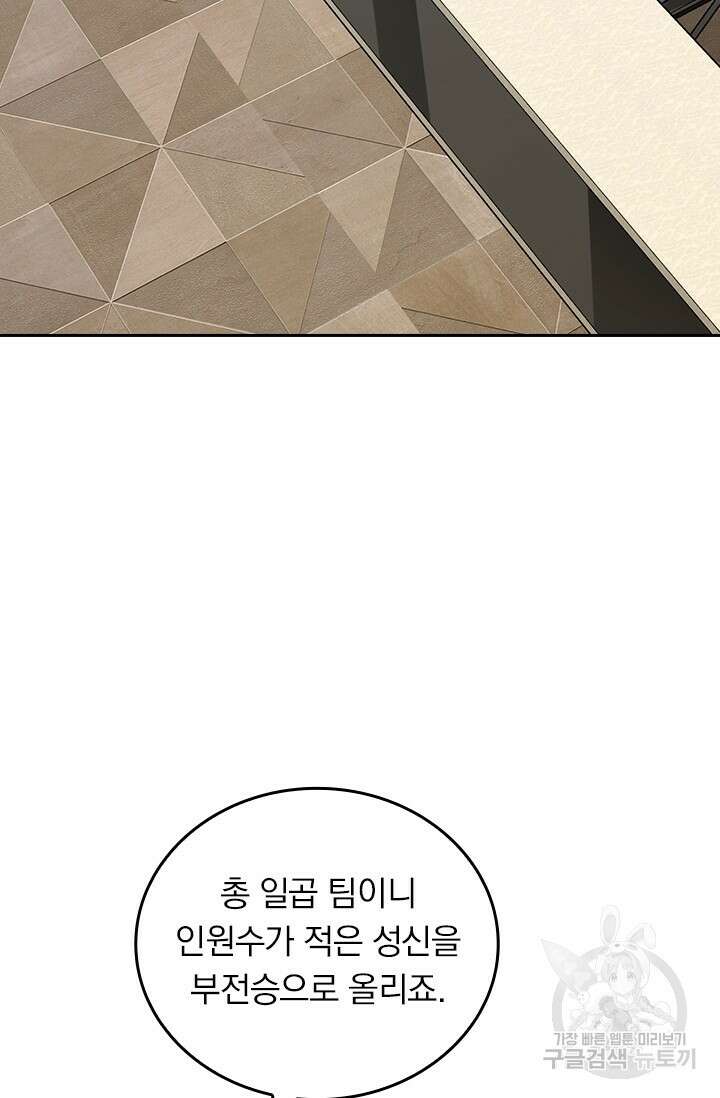 악역 플레이어는 강해지고 싶다 469화 10