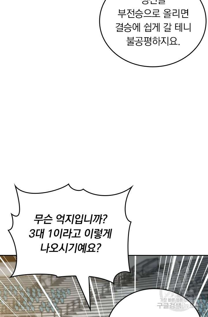 악역 플레이어는 강해지고 싶다 469화 12