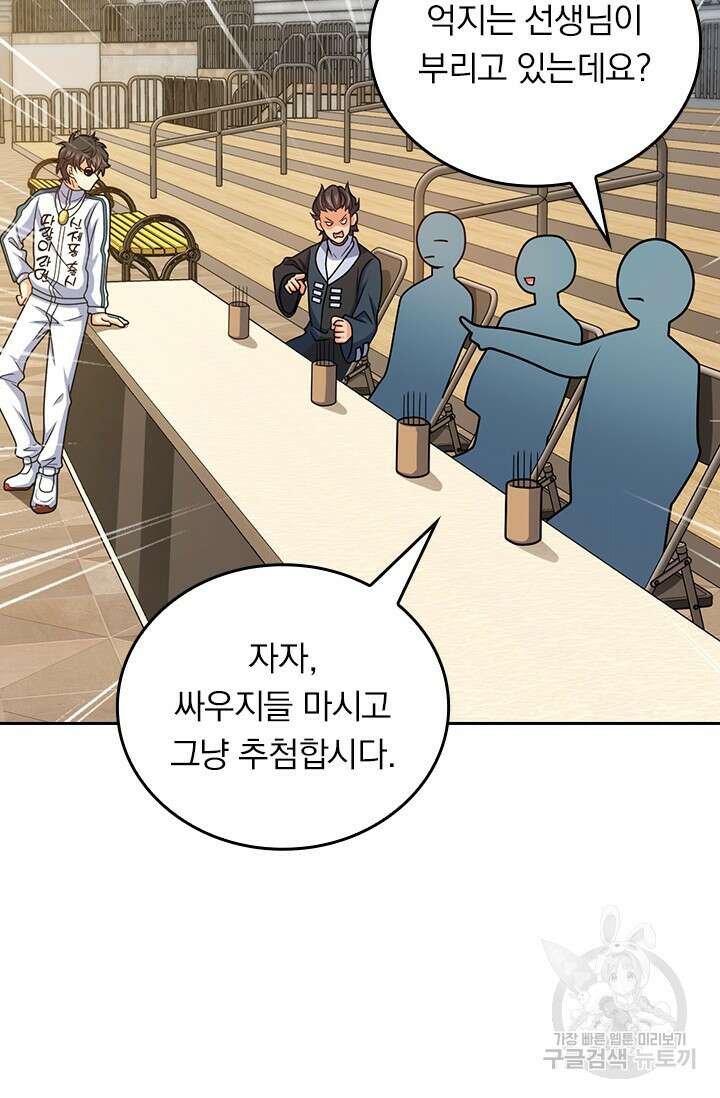 악역 플레이어는 강해지고 싶다 469화 13