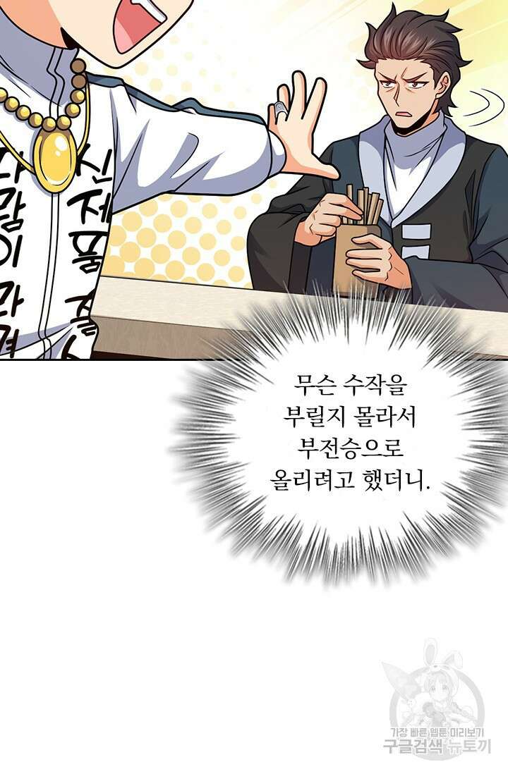 악역 플레이어는 강해지고 싶다 469화 16
