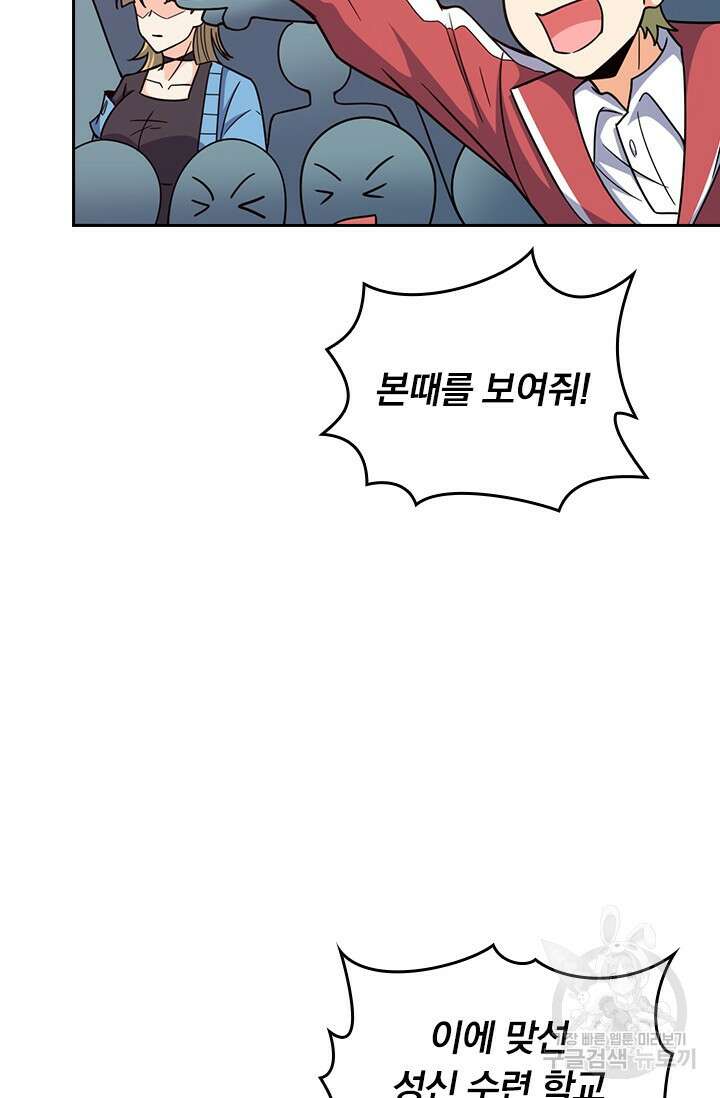 악역 플레이어는 강해지고 싶다 469화 25