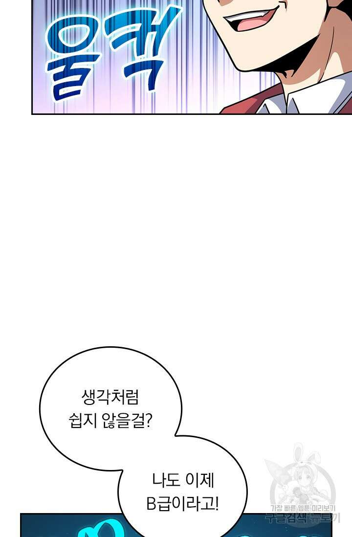 악역 플레이어는 강해지고 싶다 469화 37