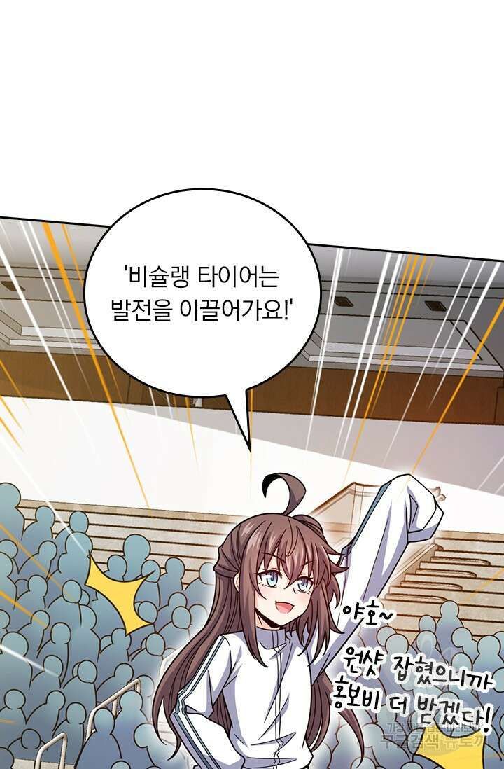악역 플레이어는 강해지고 싶다 469화 46