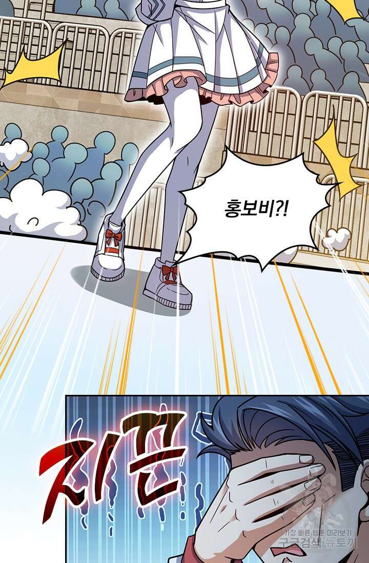 악역 플레이어는 강해지고 싶다 469화 47