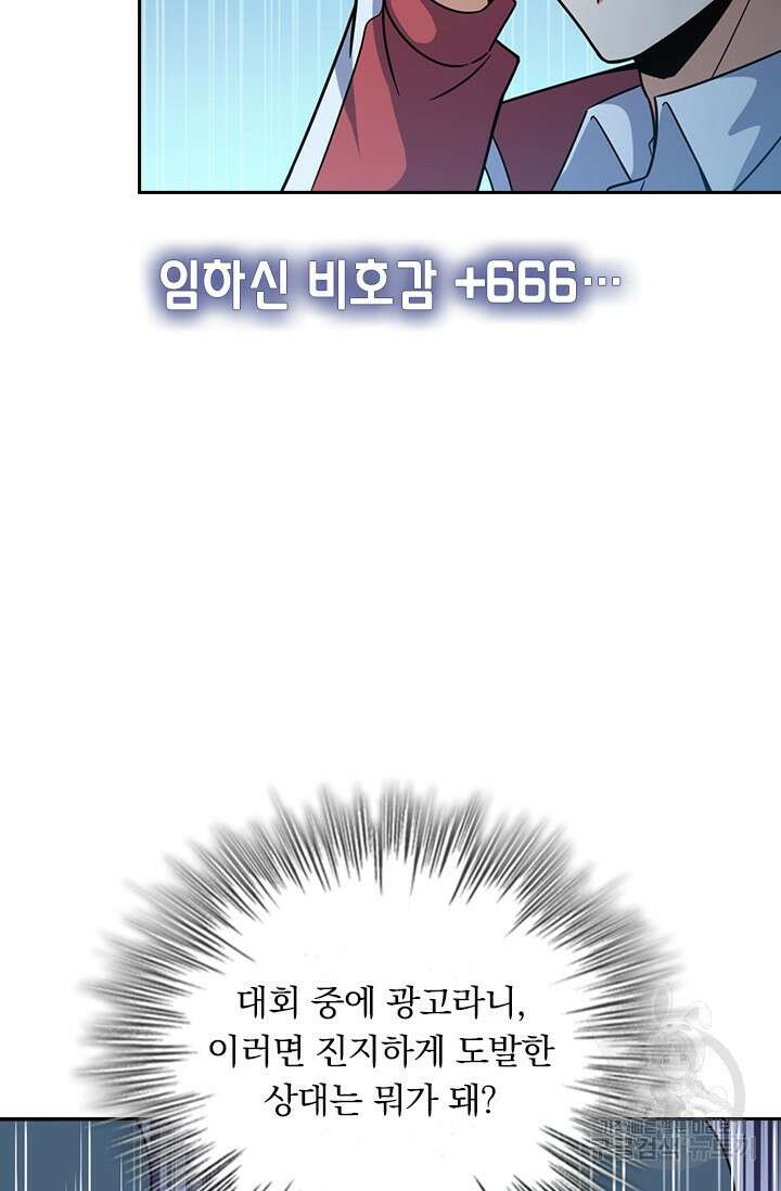 악역 플레이어는 강해지고 싶다 469화 48