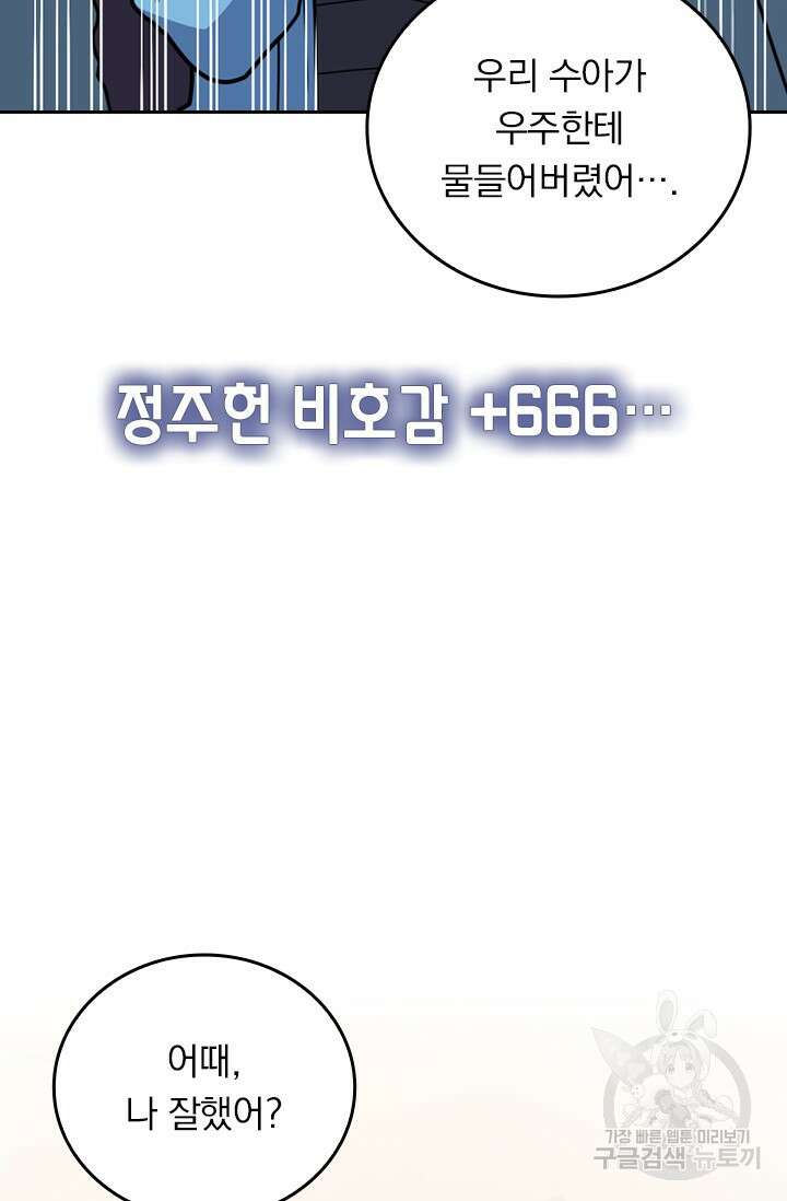 악역 플레이어는 강해지고 싶다 469화 50