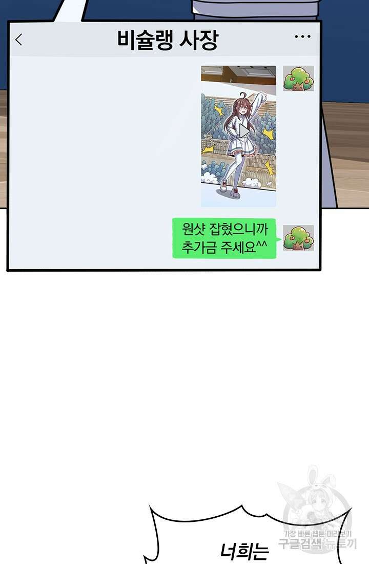 악역 플레이어는 강해지고 싶다 469화 52