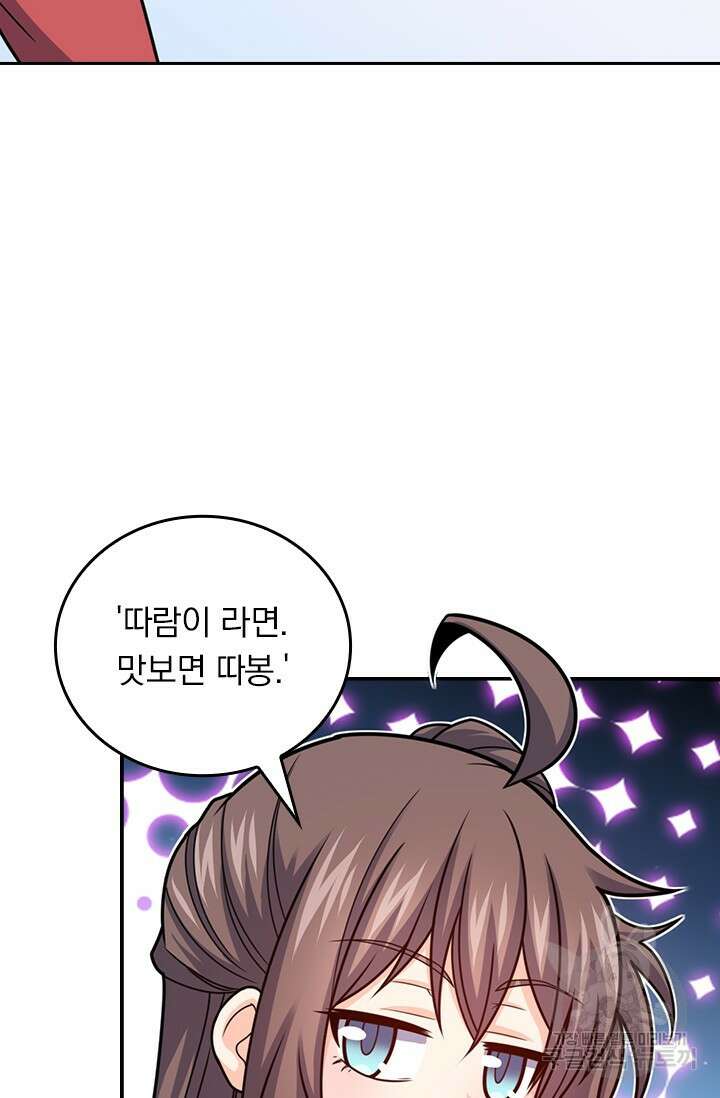 악역 플레이어는 강해지고 싶다 469화 54