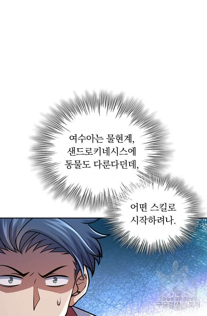 악역 플레이어는 강해지고 싶다 469화 58