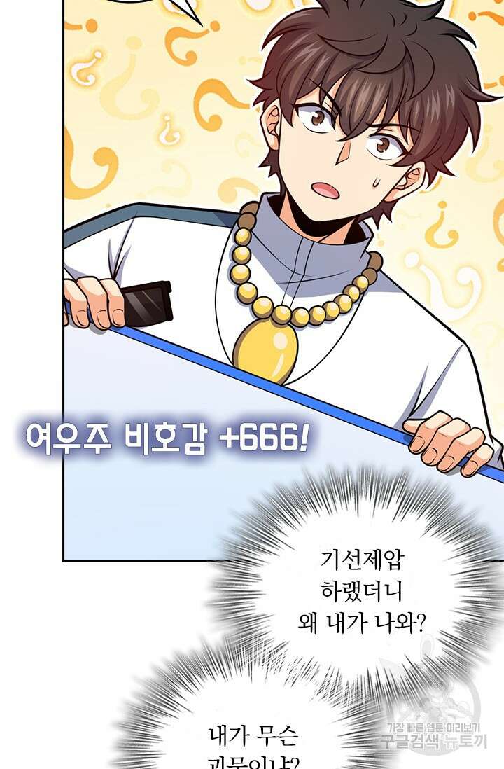 악역 플레이어는 강해지고 싶다 469화 64
