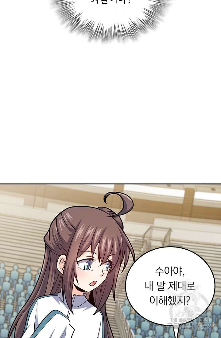 악역 플레이어는 강해지고 싶다 469화 65