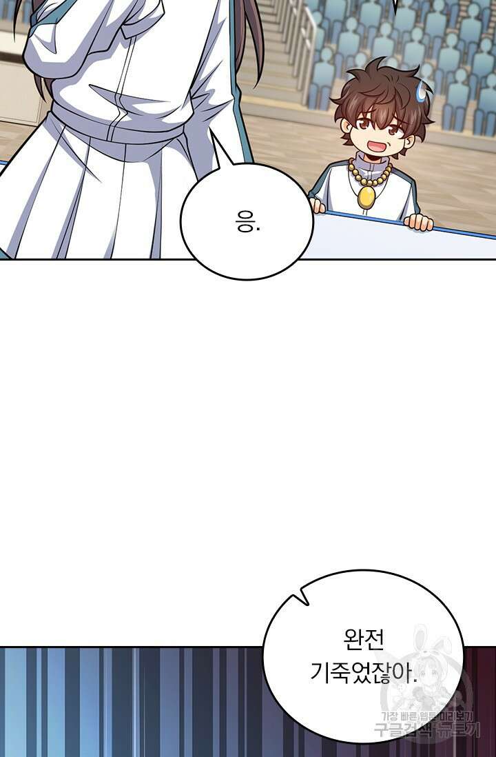 악역 플레이어는 강해지고 싶다 469화 66